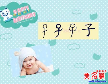 為啥家長喜歡用“子”給孩子起名?00后起名最熱字之一“子”字解密