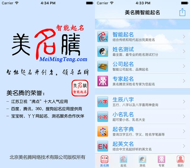 美名騰起名手機(jī)客戶(hù)端截圖