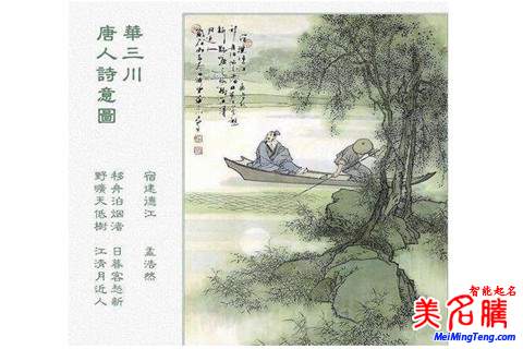 好聽(tīng)的孩子唐詩(shī)起名名字大全