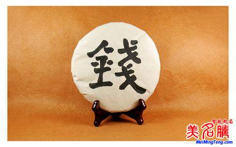 錢(qián)姓的起源 中國(guó)百家姓中錢(qián)姓的來(lái)歷是什么?
