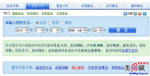羊?qū)殞毱鹈绾瓮扑闵桨俗郑? /></a>八字起名是目前最為流行的起名方法之一，很多父母在給寶寶起名的時(shí)候，都會(huì)參考寶寶的生辰八字。八字是根據(jù)孩子的具體生日推算出來的，可以說是孩子先天帶來的信息，是非常重要的起名依據(jù)。今年是乙未羊年，那么如何...</div>
							        <div style="height:5px; font-size:5px"></div>
							        <hr width="99%" style="text-align:center; border-style:dotted; border-width:0px; height:1px;" />
							        <div style="height:5px; font-size:5px"></div>
							    </div>
						        </td>
	</tr>
</table>
		        <br />
		        <center>
		        <span id="ctl00_ContentPlaceHolder1_ShowMore1_lbPages" style="font-weight:bold;">頁碼：1  <a class=