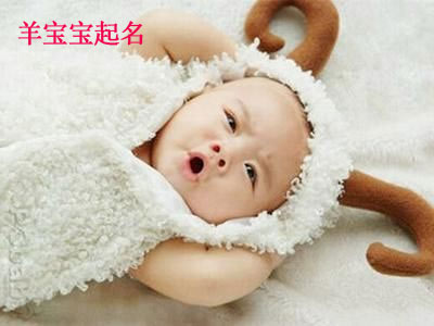羊?qū)殞毱鹈? /></a> 羊是十二生肖之一,處于十二生肖中第八位。羊在我們傳統(tǒng)文化中占據(jù)比較重要的地位,很多漢字的構(gòu)造其實都和羊有著很大的關(guān)系。舉幾個例子:美,祥,鮮等漢字,里面都有“羊”,而且這些字都表達(dá)了美好,吉祥之意...</div>
<div style="height:5px; font-size:5px"></div>
<hr width="99%" style="text-align:center; border-style:dotted; border-width:0px; height:1px;" />
<div style="height:5px; font-size:5px"></div>
</div>
</td>
</tr><tr style="border-width:0px;">
<td valign="top">
<div style="padding-left:3px; padding-right:3px;line-height:180%">
<h3 style="padding:0px;margin:0px;display:inline;"><a id="ctl00_ContentPlaceHolder1_ShowMore1_dgNews_ctl04_HyperLink1" class="headline" href="/Message/ShowNews.aspx?NewsID=3482" target="_blank">屬羊人真的“十羊九不全”嗎?探秘這種說法的來源</a></h3>
<span id="ctl00_ContentPlaceHolder1_ShowMore1_dgNews_ctl04_Label1" style="color:Green;font-size:10pt;">2014/11/20 13:22:29</span>
<span style="color:Red;font-size:8pt;"></span>
<br />
<div style="padding-top:1px; width:95%; padding-left:8px; line-height:180%;color:#2f2f2f;font-size:14px;" ><a href=