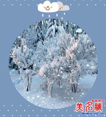 展現(xiàn)四季風情的日本女孩名字:冬季篇