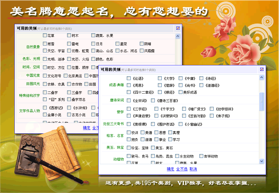 美名騰類(lèi)別起名，VIP獨(dú)享，點(diǎn)擊查看更多VIP特權(quán)