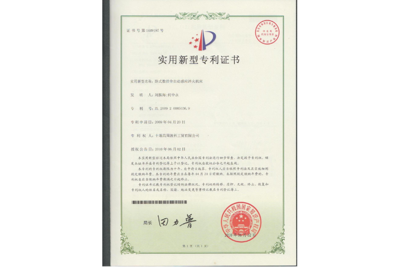 6-臥式數(shù)控全自動感應(yīng)淬火機床.png